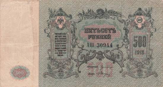 500 Rubel 1918 pS415c-2